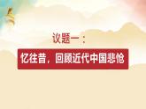 2.1新民主主义革命的胜利2024-2025学年高中政治必修一中国特色社会主义课件PPT