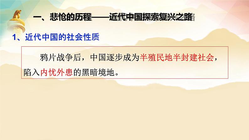 2.1新民主主义革命的胜利2024-2025学年高中政治必修一中国特色社会主义课件PPT第8页