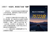 3.2 世界是永恒发展的（教学课件）-高中政治人教统编版必修四