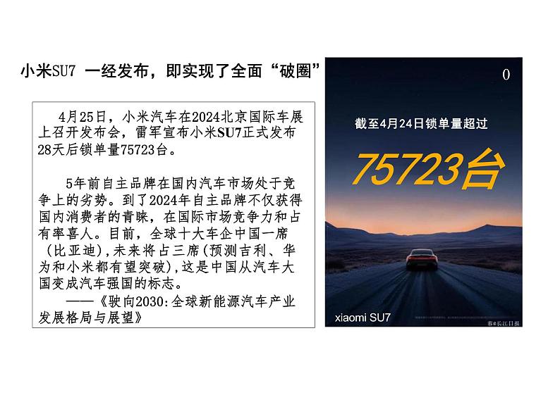 3.2 世界是永恒发展的（教学课件）-高中政治人教统编版必修四第1页