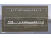 3.2 世界是永恒发展的（教学课件）-高中政治人教统编版必修四