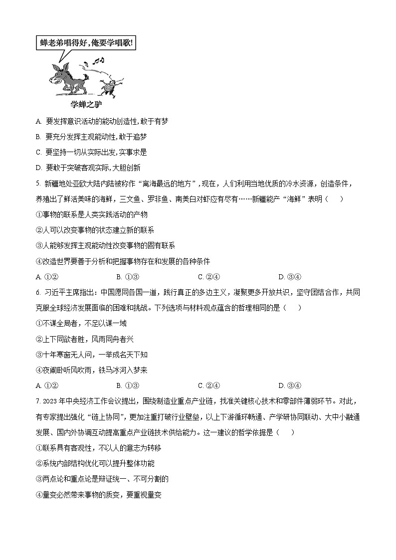 福建省泉州科技中学2023-2024学年高二上学期期中考试政治试题（Word版附解析）02