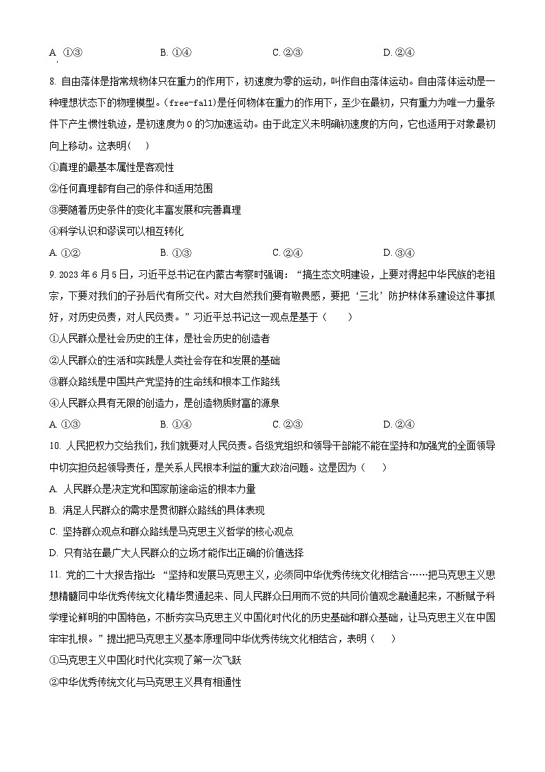 福建省泉州科技中学2023-2024学年高二上学期期中考试政治试题（Word版附解析）03