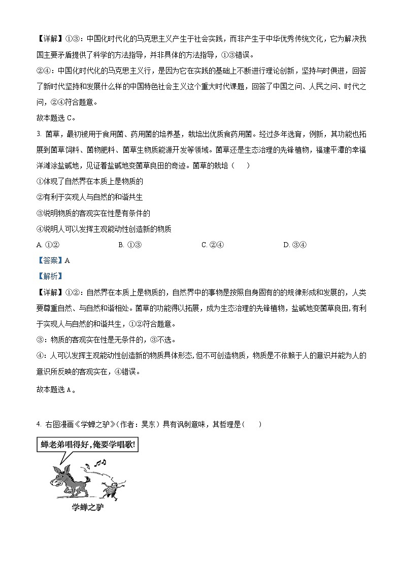 福建省泉州科技中学2023-2024学年高二上学期期中考试政治试题（Word版附解析）02