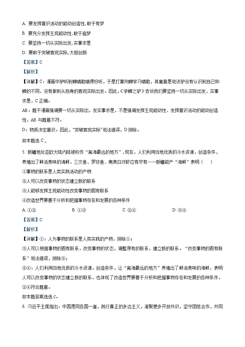 福建省泉州科技中学2023-2024学年高二上学期期中考试政治试题（Word版附解析）03