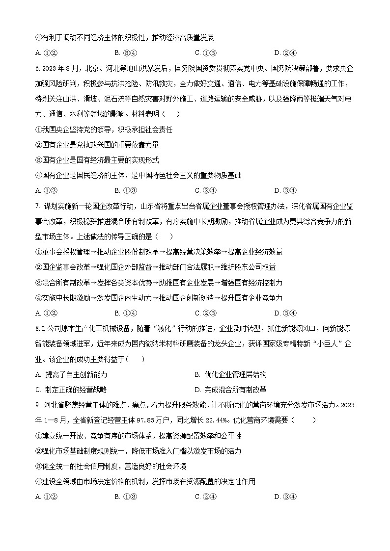 江苏省南通市海安市实验中学2023-2024学年高一上学期11月期中政治试题（Word版附解析）02