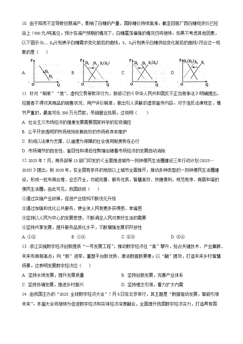 江苏省南通市海安市实验中学2023-2024学年高一上学期11月期中政治试题（Word版附解析）03