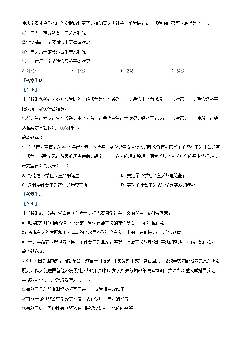 江苏省南通市海安市实验中学2023-2024学年高一上学期11月期中政治试题（Word版附解析）02