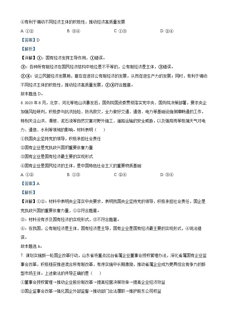 江苏省南通市海安市实验中学2023-2024学年高一上学期11月期中政治试题（Word版附解析）03