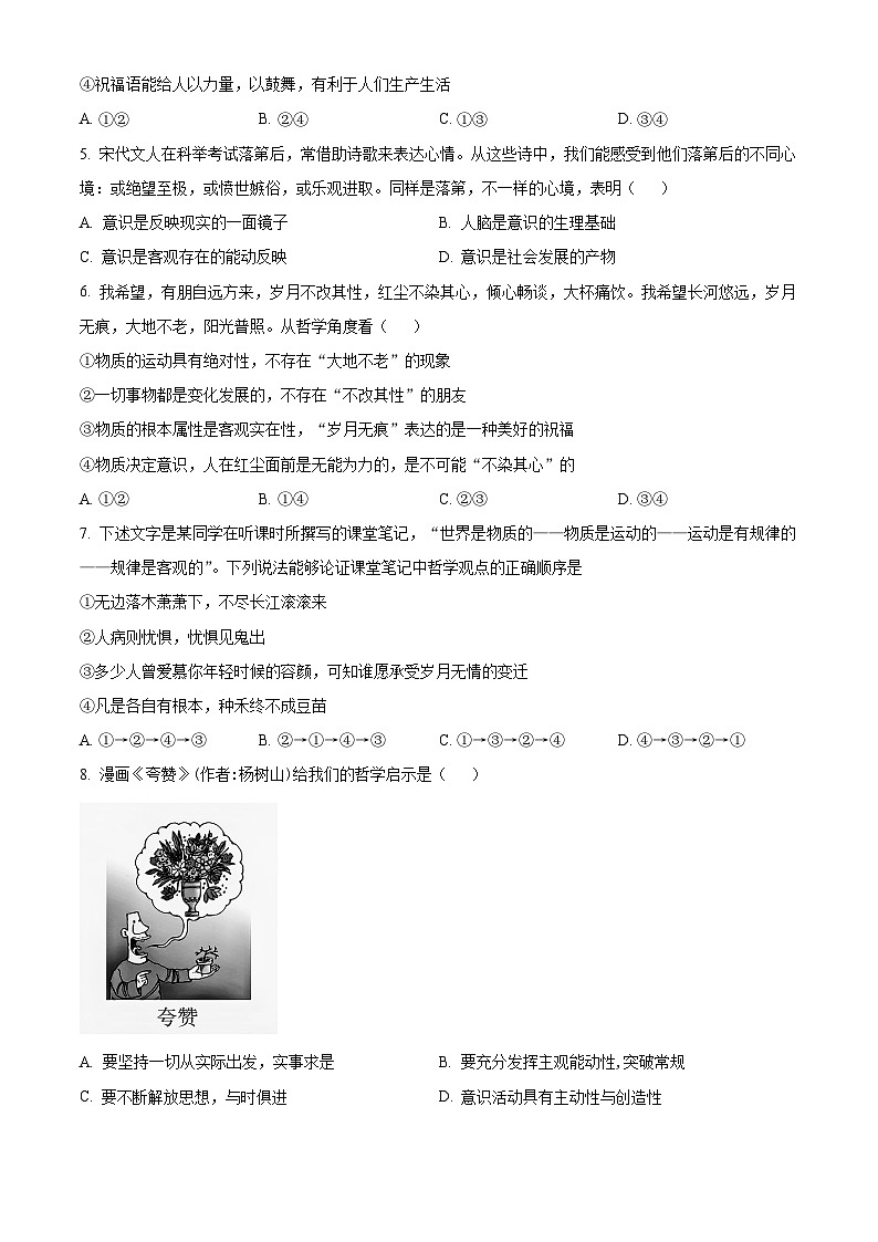 浙江省余姚中学2023-2024学年高一下学期期中考试政治试题（选考）（Word版附解析）02