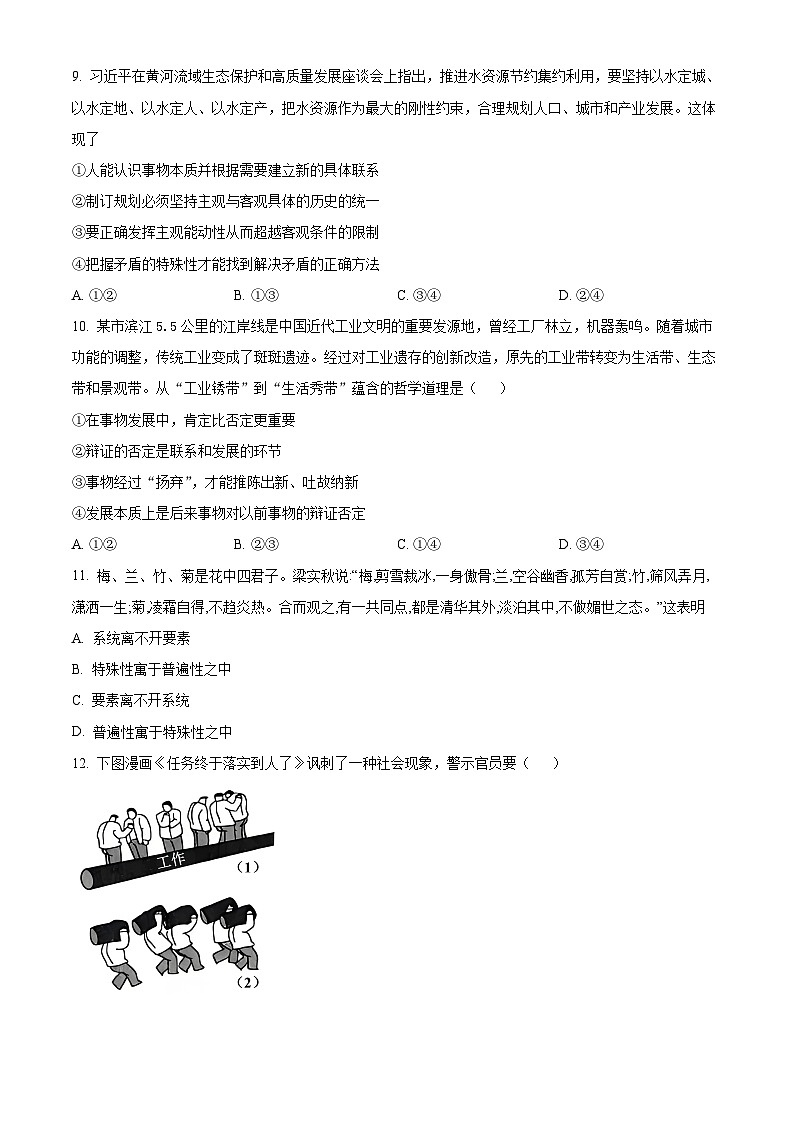 浙江省余姚中学2023-2024学年高一下学期期中考试政治试题（选考）（Word版附解析）03