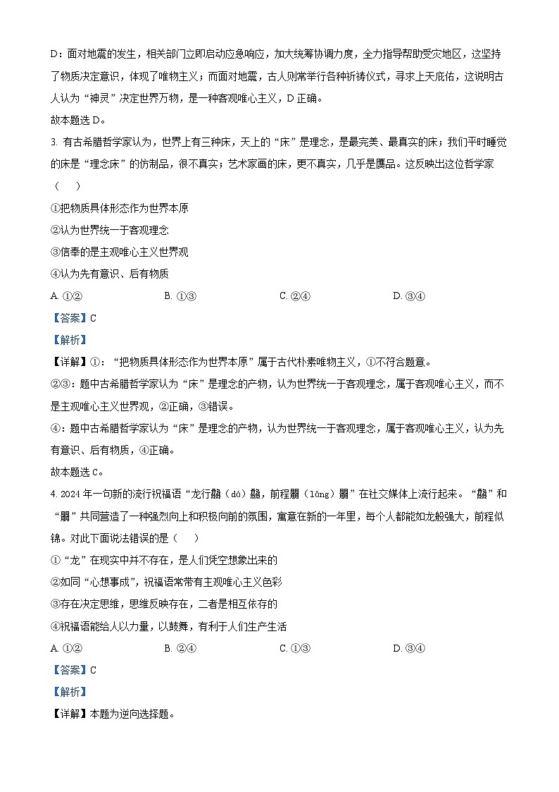 浙江省余姚中学2023-2024学年高一下学期期中考试政治试题（选考）（Word版附解析）02