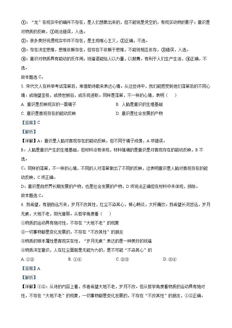 浙江省余姚中学2023-2024学年高一下学期期中考试政治试题（选考）（Word版附解析）03