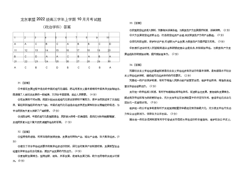 黑龙江省龙东联盟2024-2025学年高三上学期10月月考政治试题答案第1页