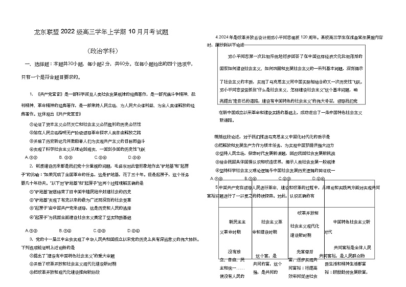 黑龙江省龙东联盟2024-2025学年高三上学期10月月考政治试题第1页