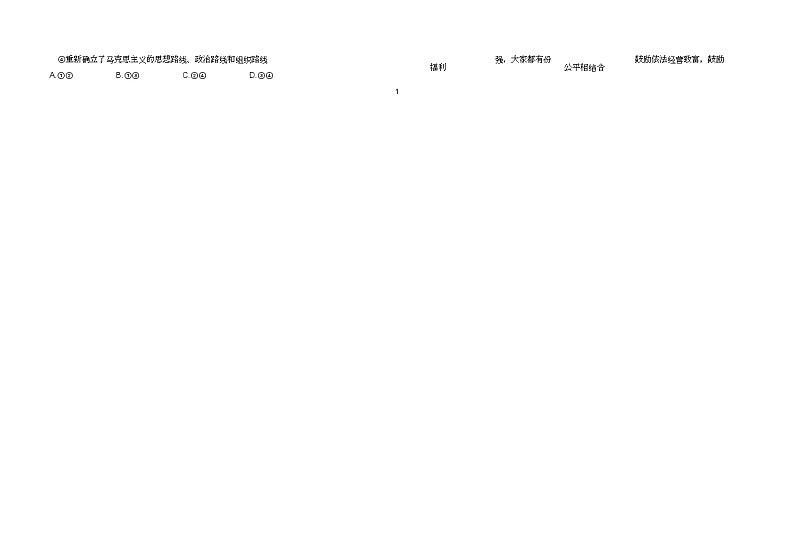 黑龙江省龙东联盟2024-2025学年高三上学期10月月考政治试题第2页