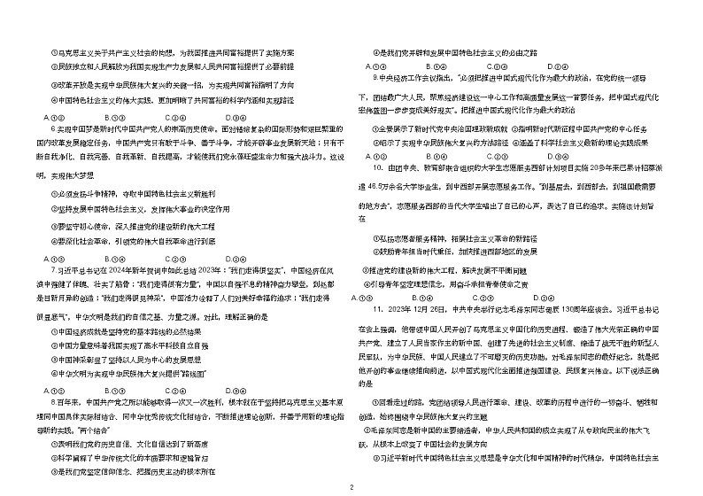 黑龙江省龙东联盟2024-2025学年高三上学期10月月考政治试题第3页