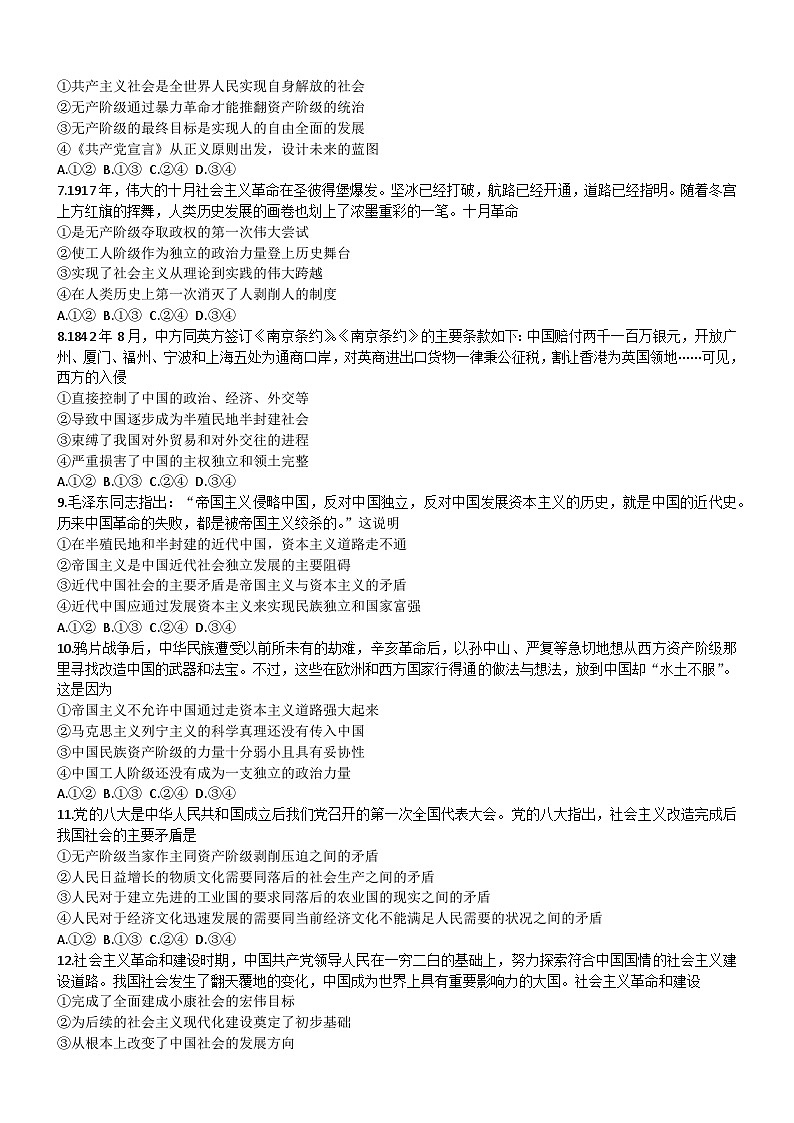 陕西省延安培文实验学校2024-2025学年高一上学期月考政治试卷第2页