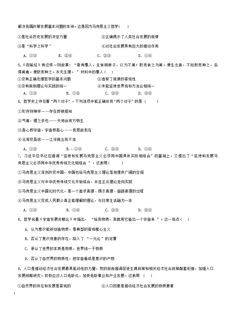 山东省济宁市育才中学2024-2025学年高二上学期10月月考政治试题第2页
