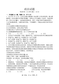 辽宁省七校2024-2025学年高一上学期10月联考政治试题