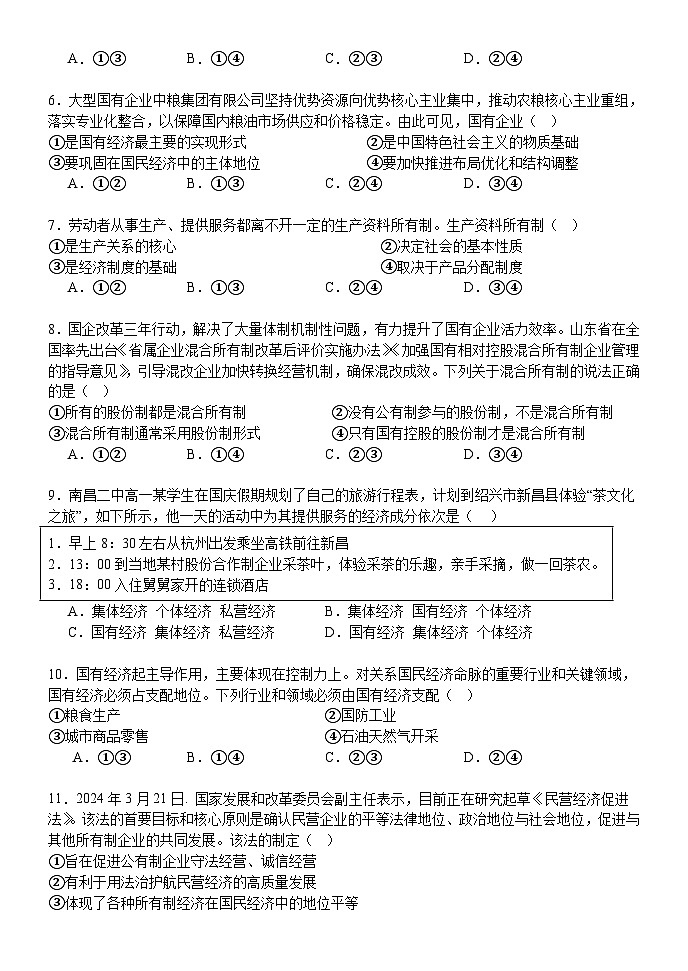 江西省南昌市第二中学2024-2025学年高一上学期第一次月考政治试题02
