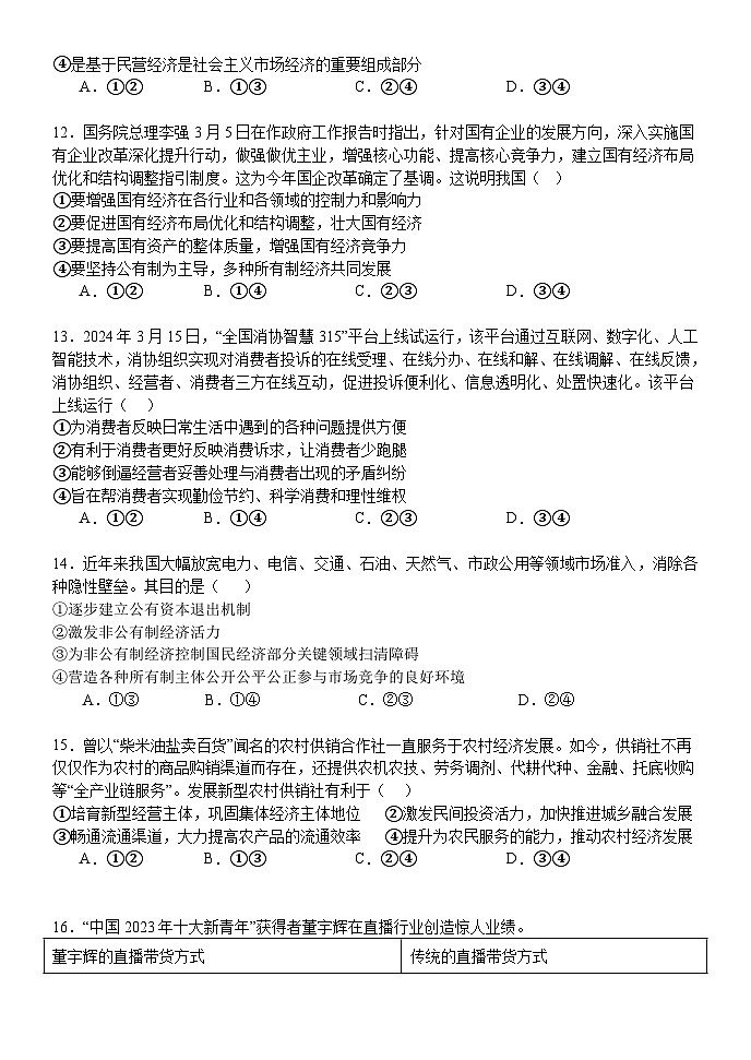 江西省南昌市第二中学2024-2025学年高一上学期第一次月考政治试题03