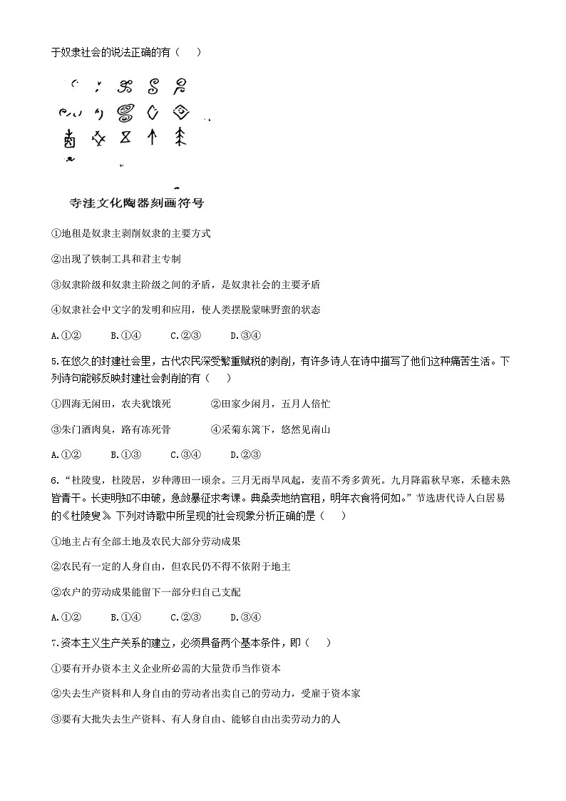 辽宁省辽东南协作体2024-2025学年高一上学期10月月考政治试卷第2页