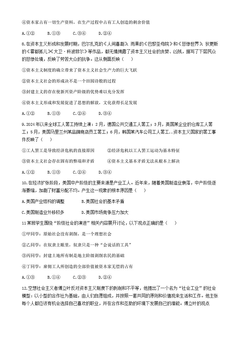 辽宁省辽东南协作体2024-2025学年高一上学期10月月考政治试卷第3页
