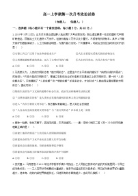 江西省瑞金第一中学2024-2025学年高一上学期第一次月考政治试题(无答案)