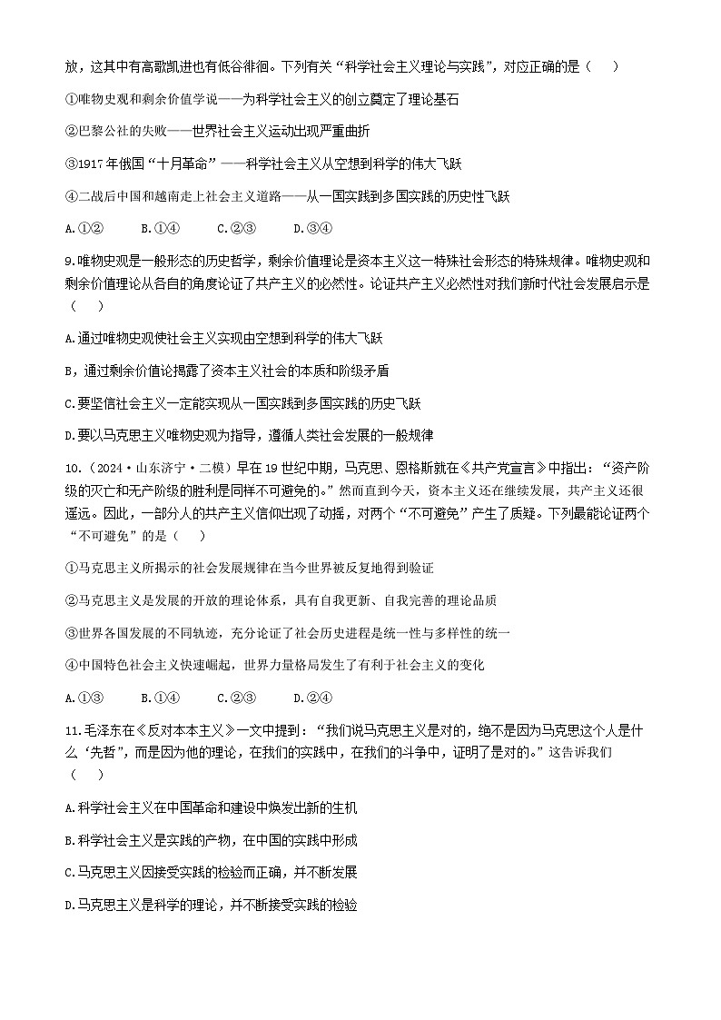 江西省瑞金第一中学2024-2025学年高一上学期第一次月考政治试题(无答案)03