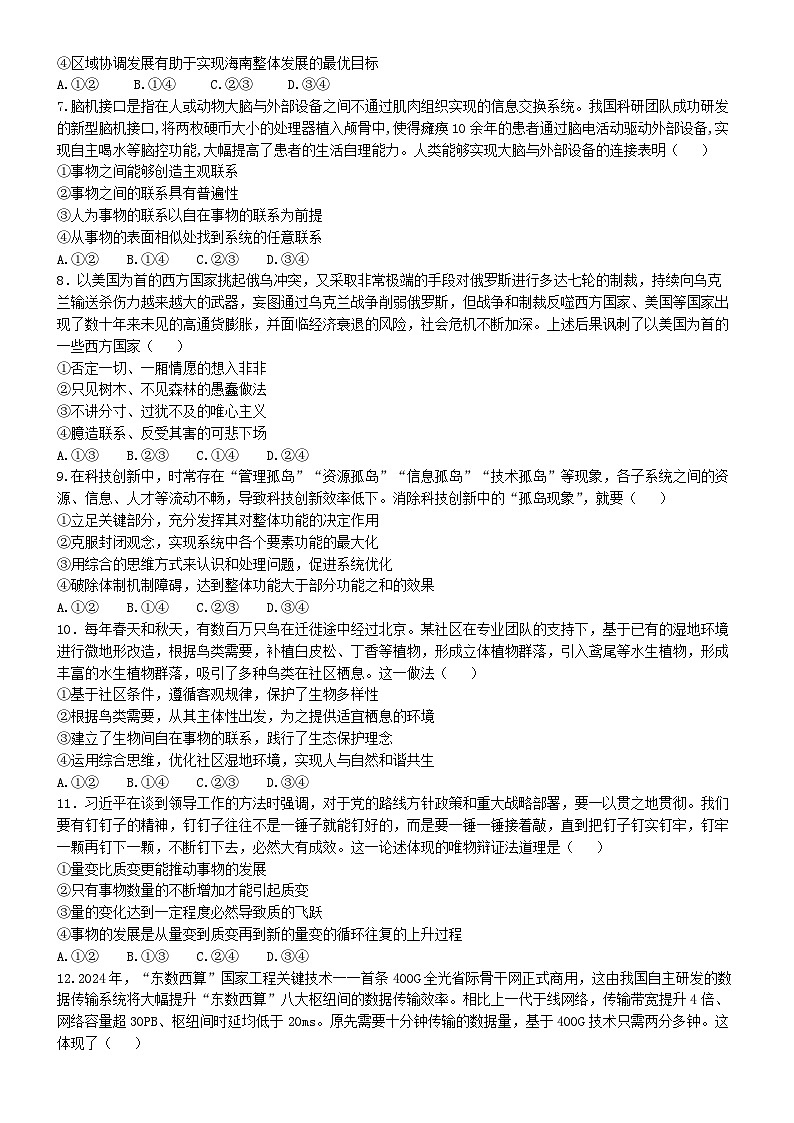 河北省邯郸市三龙育华中学2024-2025学年高二上学期第一次月考政治试卷第2页