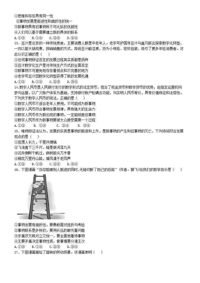 河北省邯郸市三龙育华中学2024-2025学年高二上学期第一次月考政治试卷第3页