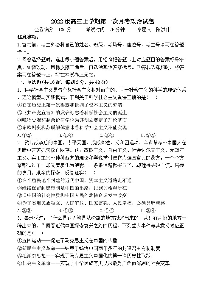 河南省濮阳市范县希望中学2024-2025学年高三上学期10月月考政治试题第1页