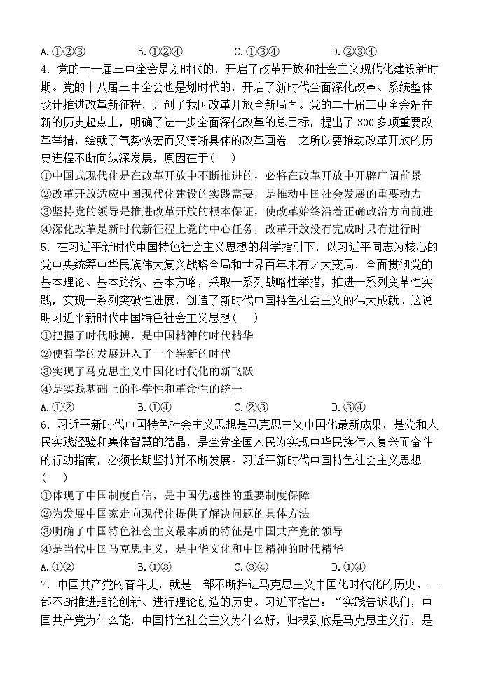 河南省濮阳市范县希望中学2024-2025学年高三上学期10月月考政治试题第2页