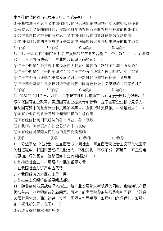 河南省濮阳市范县希望中学2024-2025学年高三上学期10月月考政治试题第3页