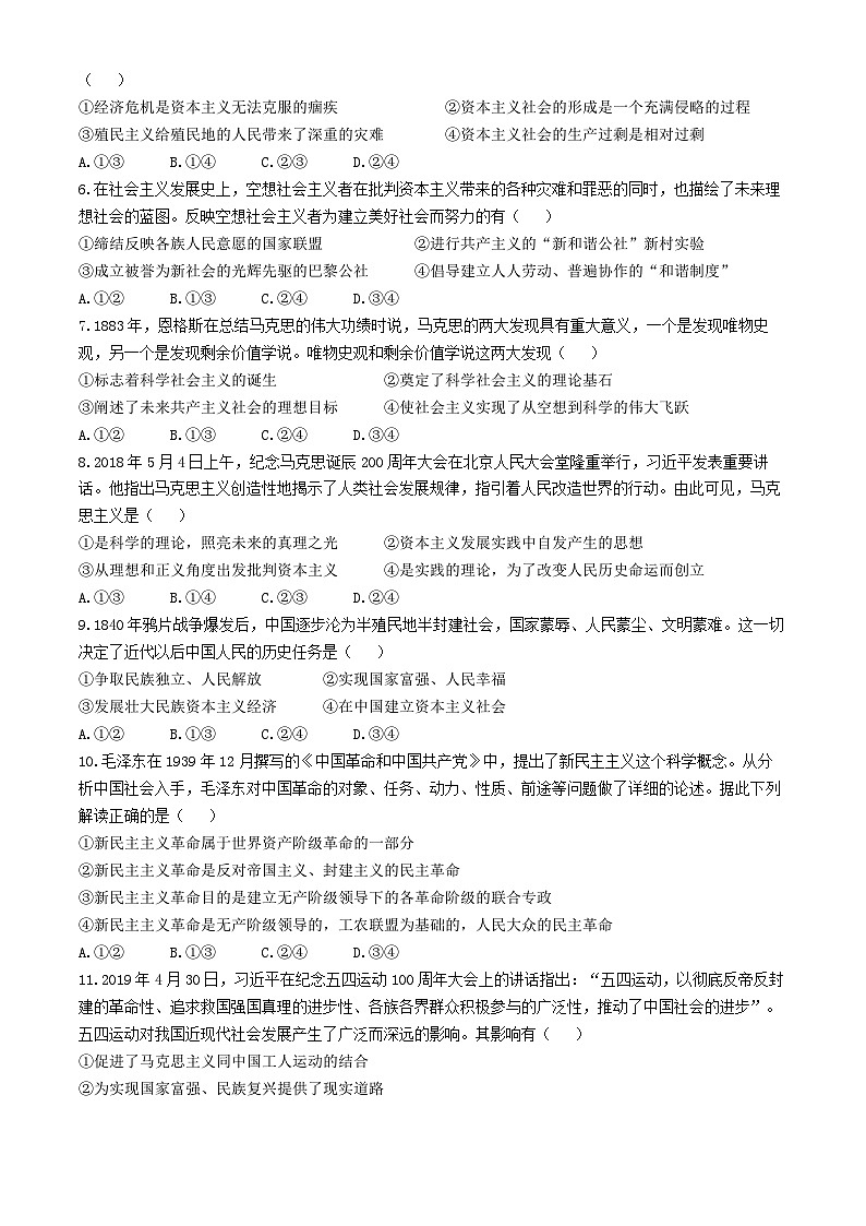 河南省南阳市六校2024-2025学年高一上学期第一次月考政治试题第2页