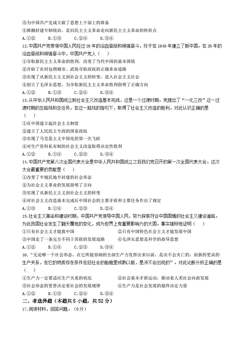 河南省南阳市六校2024-2025学年高一上学期第一次月考政治试题第3页