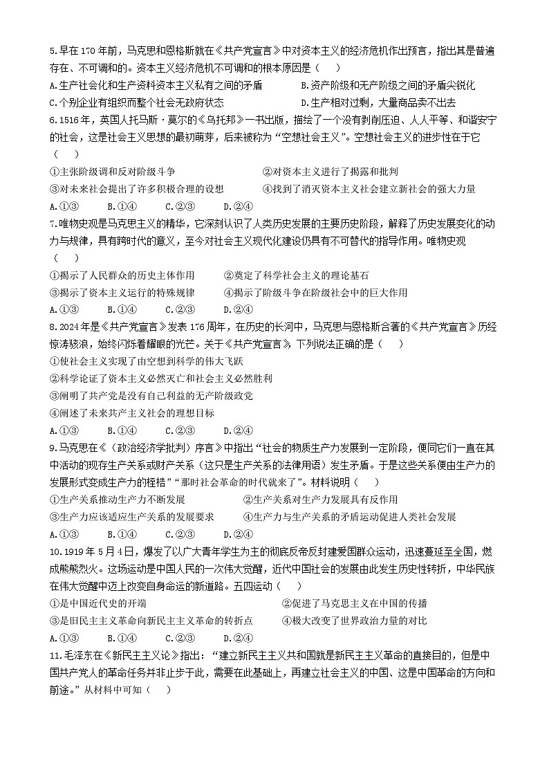 河南省新乡市第一中学2024-2025学年高一上学期10月质量检测政治试题第2页