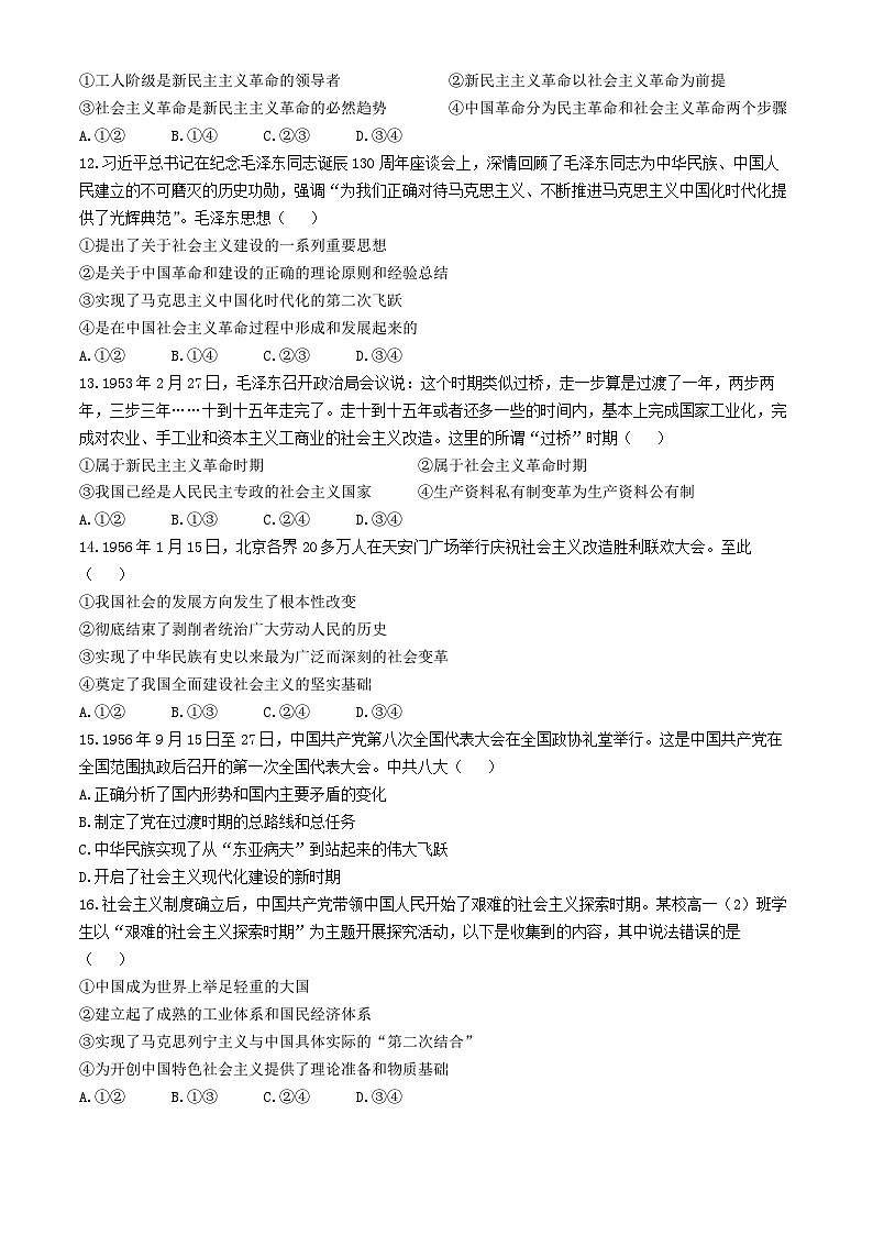 河南省新乡市第一中学2024-2025学年高一上学期10月质量检测政治试题第3页