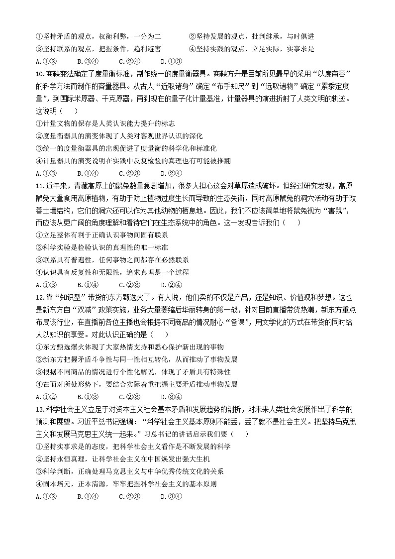 江苏省扬州市新华中学2024-2025学年高二上学期10月月考政治试题(无答案)第3页