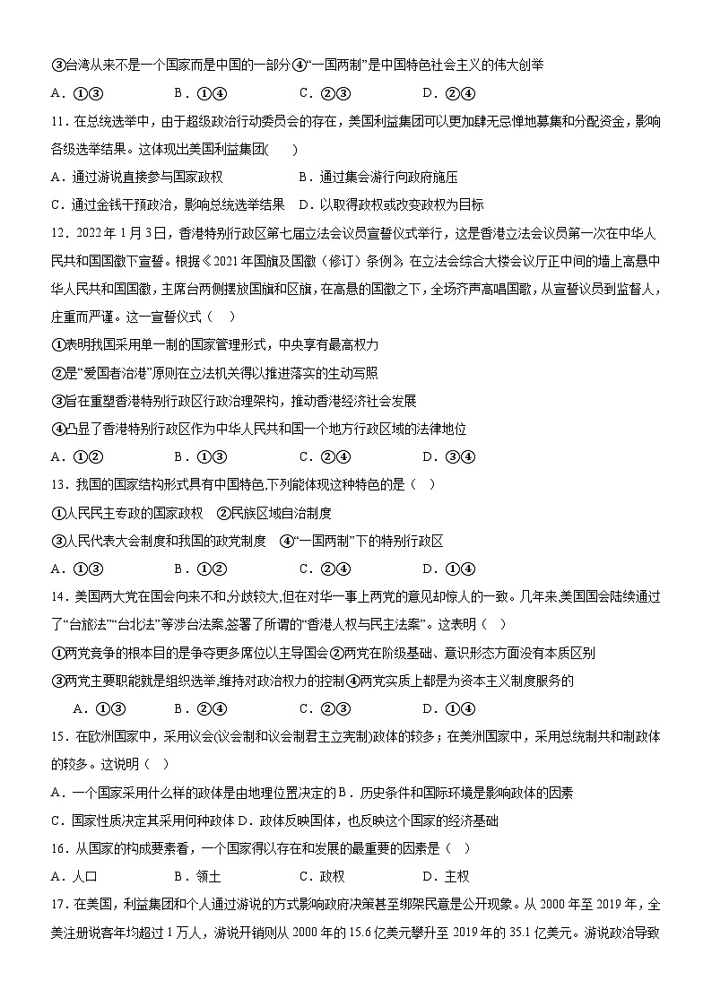 广西钦州市第四中学2024-2025学年高二上学期9月份考试政治试题第3页