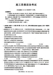 湖北省百校大联考2024-2025学年高三上学期10月联考政治试题