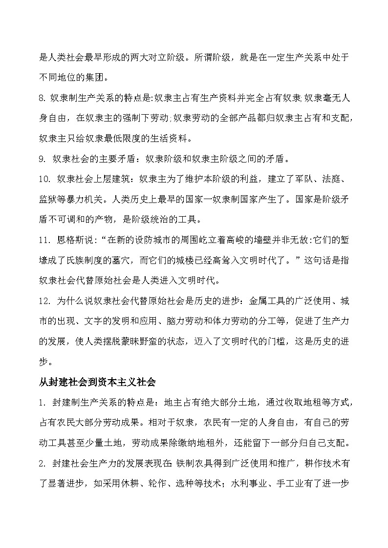 2025届高考政治一轮复习：统编版必修1《中国特色社会主义》知识点考点讲义第2页