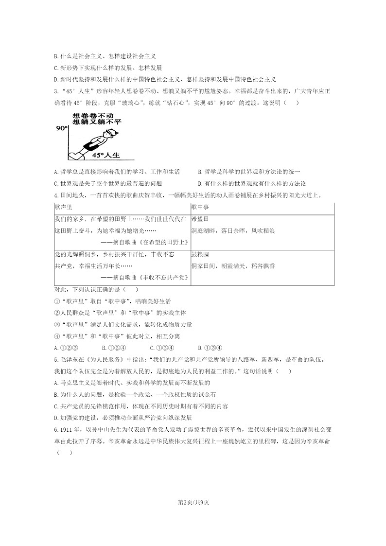 [政治]2024北京理工大附中高二上学期10月月考(合格考)试卷第2页