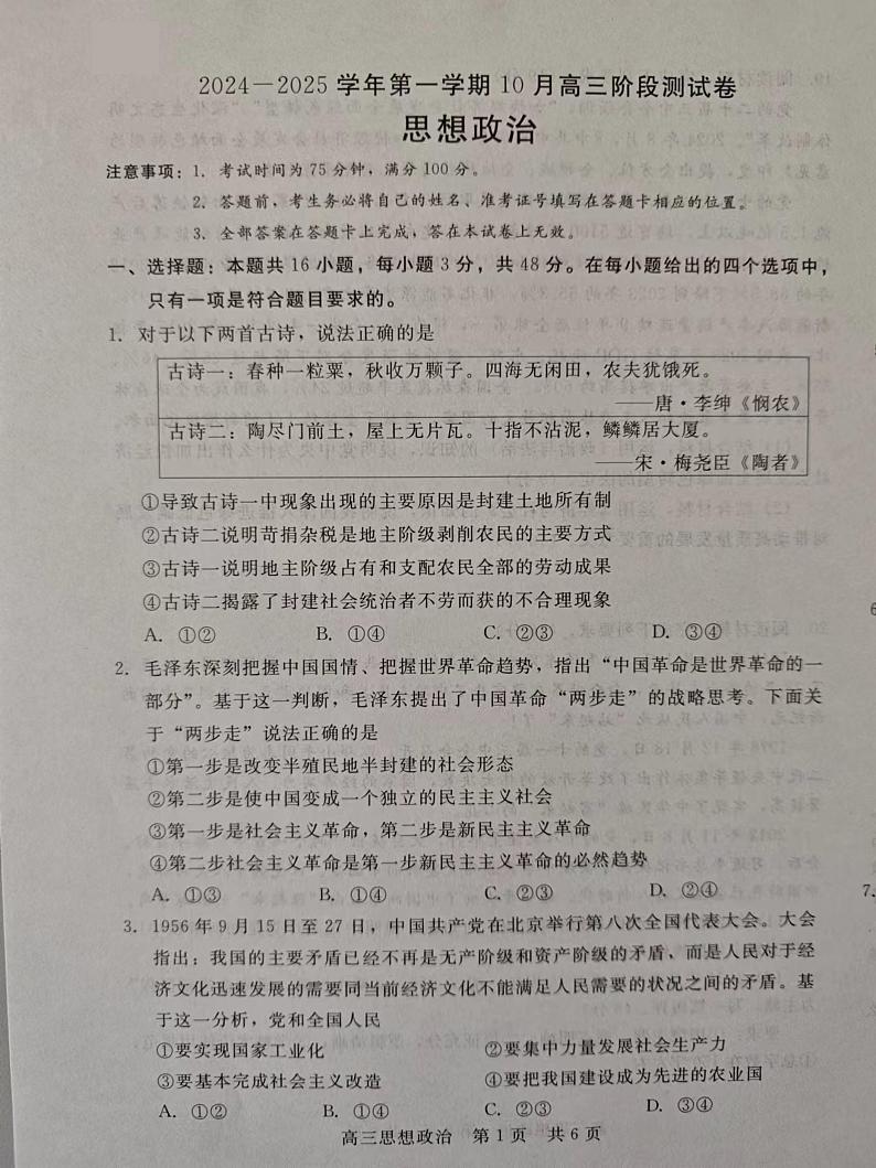 河北省张家口市尚义县第一中学等校2024-2025学年高三年级上学期10月阶段测试政治试卷第1页