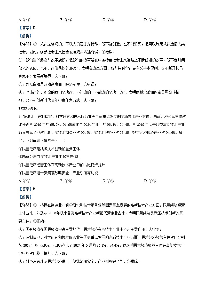 湖北省百校大联考2025届高三上学期10月考试政治试题（Word版附解析）02