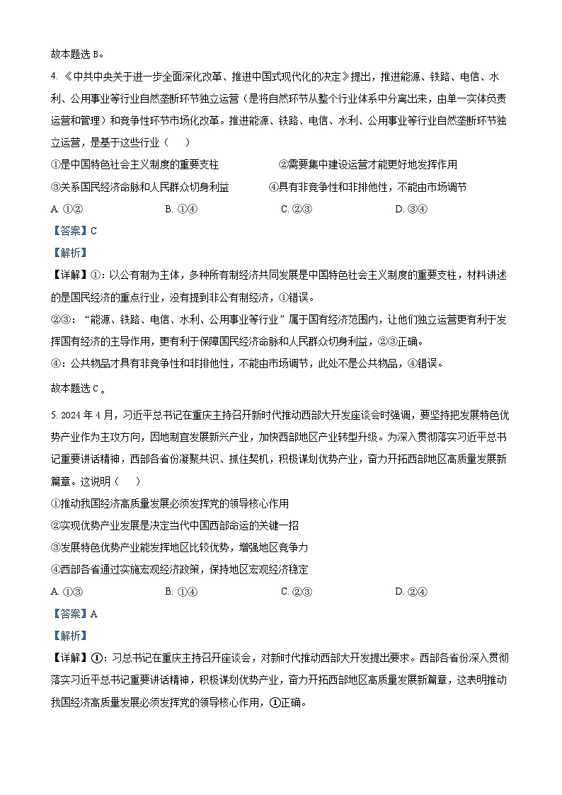 湖北省百校大联考2025届高三上学期10月考试政治试题（Word版附解析）03