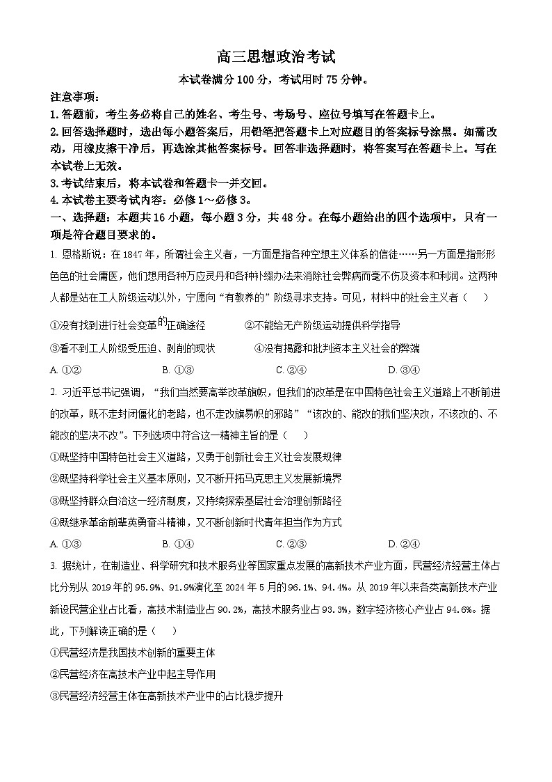 湖北省百校大联考2025届高三上学期10月考试政治试题（Word版附解析）01