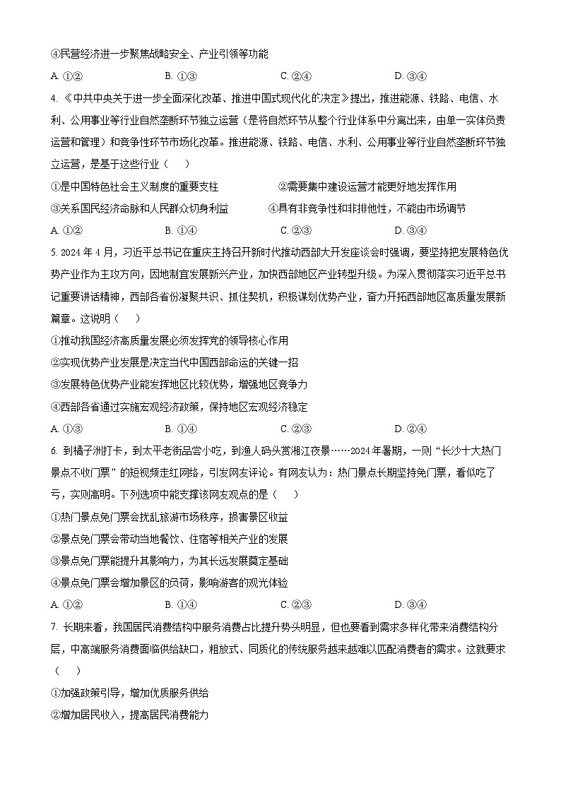湖北省百校大联考2025届高三上学期10月考试政治试题（Word版附解析）02