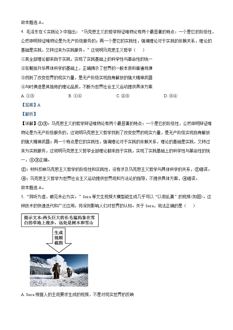 湖南省长沙市麓山国际实验学校2024-2025学年高二上学期第一次月考政治试卷 Word版含解析第3页